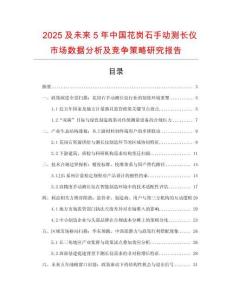 2025及未来5年中国花岗石手动测长仪市场数据分析及竞争策略研究报告