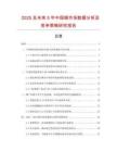 2025及未来5年中国绸市场数据分析及竞争策略研究报告