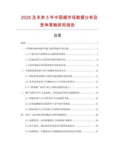 2025及未來5年中國綢市場數(shù)據(jù)分析及競爭策略研究報告