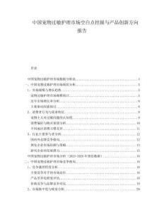 中國寵物過敏護理市場空白點挖掘與產品創新方向報告