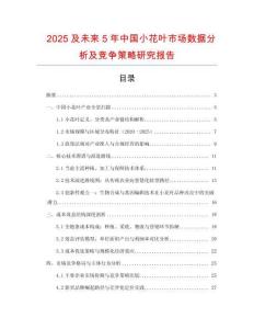 2025及未来5年中国小花叶市场数据分析及竞争策略研究报告