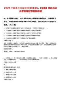 2025中國通號校園招聘300余人【全國】筆試歷年參考題庫附帶答案詳解