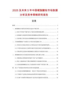 2025及未來5年中國硬脂酸釹市場數據分析及競爭策略研究報告