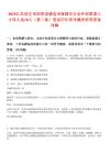 2025江蘇宿遷市國資委遴選市屬國有企業(yè)外部董事人才庫人選10人（第二批）筆試歷年參考題庫附帶答案詳解