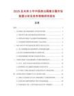 2025及未來5年中國美白隔離日霜市場數據分析及競爭策略研究報告