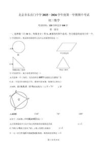 精品解析：北京市东直门中学2025--2026学年九年级上学期期中数学试卷（原卷版）