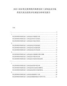2025-2030特克斯和凱科斯群島輕工業(yè)制造業(yè)市場(chǎng)供需關(guān)系及投資評(píng)估規(guī)劃分析研究報(bào)告