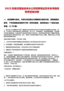 2025安徽靈璧縣自來水公司招聘筆試歷年參考題庫附帶答案詳解