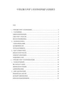 中國過敏專科護(hù)士培訓(xùn)體系構(gòu)建與實(shí)踐報告