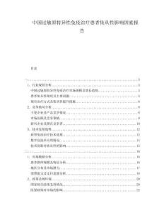 中國過敏原特異性免疫治療患者依從性影響因素報告