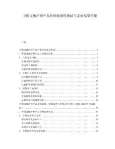 中國過敏護理產(chǎn)品價格敏感度測試與定價模型構(gòu)建