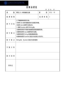 Java程序設計應用開發教程 教案-單元2.1 常用編程元素