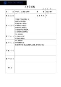 Java程序設(shè)計應(yīng)用開發(fā)教程 教案-單元6.1 文件讀寫操作