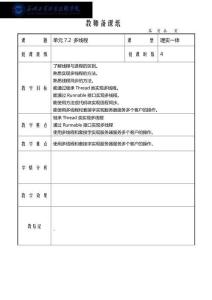 Java程序设计应用开发教程 教案-单元7.2 多线程
