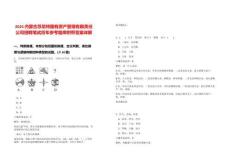 2025內(nèi)蒙古蘇尼特國(guó)有資產(chǎn)管理有限責(zé)任公司招聘筆試歷年參考題庫(kù)附帶答案詳解