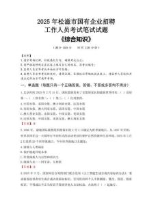 2025年松滋市国企考试真题