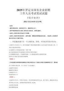 2025年羅定市國企考試真題