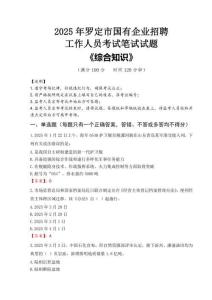 2025年羅定市國企考試真題