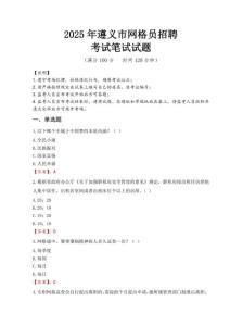 2025年遵義市網(wǎng)格員招聘考試真題
