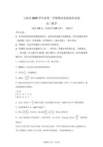 2026屆上海市高三一模高考模擬數(shù)學(xué)試卷試題（含答案詳解）