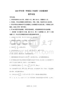 2026屆上海市嘉定區(qū)高三一模高考數(shù)學(xué)試卷試題（含答案詳解）