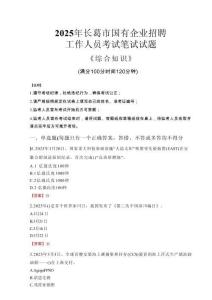 2025年長葛市國企考試真題