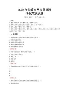 2025年長葛市網(wǎng)格員招聘考試真題