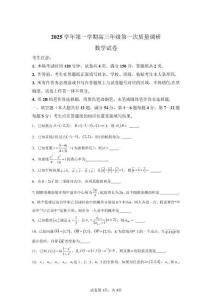 2026屆上海市嘉定區(qū)高三一模高考數(shù)學(xué)試卷試題（含答案詳解）