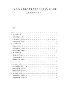 2025-2030斯洛伐克生物醫(yī)藥行業(yè)市場發(fā)展產(chǎn)業(yè)鏈技術(shù)創(chuàng)新研究報(bào)告