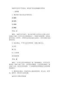 2025年青少年“學(xué)憲法、講憲法”活動競賽題庫及答案