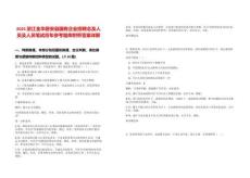 2025浙江金華磐安縣國有企業(yè)招聘總及人員及人員筆試歷年參考題庫附帶答案詳解