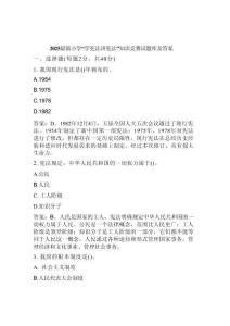 2025最新小學(xué)“學(xué)憲法講憲法”知識(shí)競(jìng)賽試題庫(kù)及答案