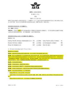 安全I(xiàn)ATA 《危險品規(guī)則》SAFETY