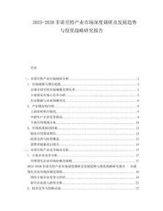 2025-2030非諾貝特產(chǎn)業(yè)市場深度調(diào)研及發(fā)展趨勢與投資戰(zhàn)略研究報告