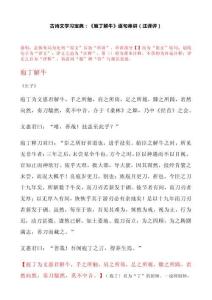 古诗文学习宝典：《庖丁解牛》逐句串讲（注译评）