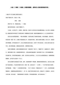 小说《 两间 》阅读（关键词理解、虚构对人物形象塑造作用）