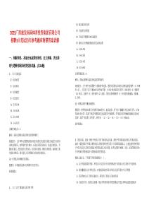 2025廣西旅發(fā)南國體育投資集團(tuán)有限公司招聘3人筆試歷年參考題庫附帶答案詳解