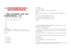 2025天津利達(dá)物流服務(wù)有限公司選聘1人筆試歷年參考題庫附帶答案詳解