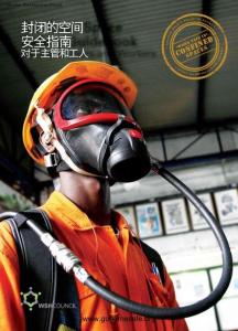 新加坡：受限空間安全管理手冊CNW