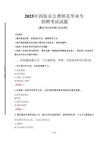 固原市公費師范生招聘真題2025