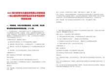 2025鄂爾多斯市交通投資有限公司察敖段一級公路收費(fèi)所招聘筆試歷年參考題庫附帶答案詳解