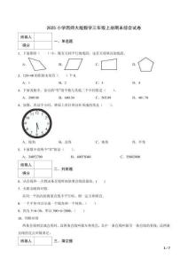 2025小學(xué)西師大版數(shù)學(xué)三年級上冊期末綜合試卷及答案