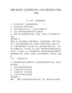 2025湖南新寧縣招聘教師30人考前自測高頻考點模擬試題及答案詳解1套