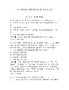 2025湖南新寧縣招聘教師30人模擬試卷及參考答案詳解一套