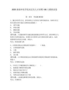2025湖南懷化學院高層次人才招聘100人模擬試卷精選答案詳解