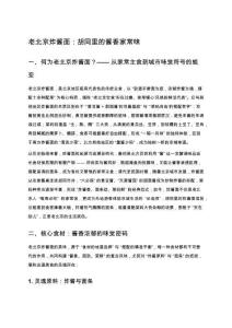 老北京炸醬面：胡同里的醬香家常味