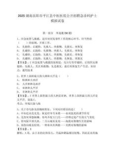 2025湖南岳陽市平江縣中醫(yī)醫(yī)院公開招聘急診科護(hù)士模擬試卷附答案詳解（考試直接用）