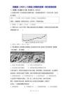 統(tǒng)編版（2024）八年級上學期歷史第一單元檢測試卷（含答案）