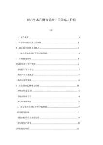 耐心资本在财富管理中的策略与价值