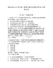 2025湖南吉首市中馳·湘郡禮德學校教師招聘36人模擬試卷及一套參考答案詳解